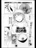 暴れん坊ぼうや君