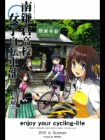 南鎌倉高校女子自転車部 CONCEPT BOOK