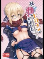 (C93) [2nd Life (日乃)] 私、性ヒロインになります。 (Fate Grand Order)