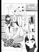 [下月重吾] ぺっトラバトリー