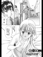 真覚醒姫～幼き花嫁～ 第3幕 覚醒の体質