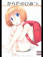 「からだ」のひみつ。