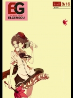 (C76) [偽製pucco (薄)] EG the Maniac Journal ELGENSOU (東方Project)