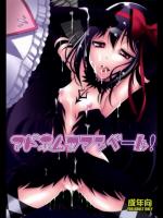 [マツゲアンテナ (舞原マツゲ)] マドホムカマンベール!