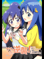 [Y-NRG SYSTEM (ミサキグチプク,ゆっけ。)] からの、逆襲! 先輩にされるがままなんてワケには行かないんだからっ (てーきゅう)