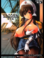 [NEEE GARDEN] げんちちけん総集編① (げんしけん)