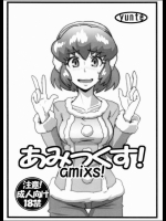 [yunte] あみっくす！ (ダンボール戦機)