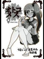 [サルルルル (ドルリヘコ)] オトコメス