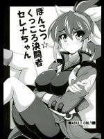 [りーず工房] ポンコツ☆くっころ決闘者セレナちゃん (遊☆戯☆王! シリーズ)