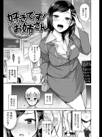 [魔童貞] 好きです！お姉さん　