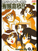 こちら○○ゲー製作有限会社!!