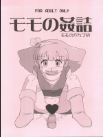 [オールドスクールアカデミー]モモの姦詰