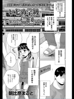 [朝比奈まこと] いじめ学級 狙われた無毛ワレメ