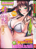 [魚肉ん]COMICポプリクラブ 2015年05月号