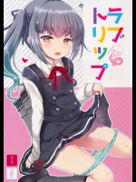 (C90) [くまたんFlash! (はなぉ)] ラブトリップ (艦隊これくしょん -艦これ-)_2