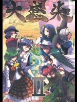 [徒歩二分]大感染2(東方Project)
