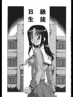 B級生徒