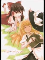 [現実逃避] ハローマイフレンド