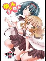 ゆりんゆりん1