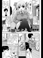 お嬢デレ！
