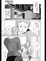 サラリーマンエレジー