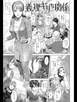 義理ギリな関係_2