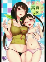 [グリーンケチャップ] 真宵三昧 (化物語)