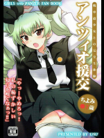 アンツィオ援交 ～ちよみ●7歳