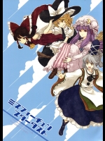 [こもりきり。] ミスフォーチュン スターダスト