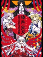 [caelestis.] 綿月無双-インフィニティオーバーロード-