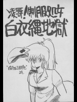  [バックてんシノリガモ(蜂文太)] 陵辱！制服処女　白衣縄地獄