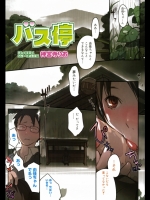 [神宮寺りお]バス停