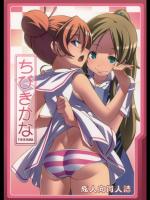 ちびきかな_2