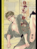 (閃華の刻2) [GGG (柏)] 温泉有給 (刀剣乱舞)