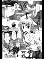 女子の種