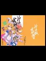 [星の砂時計] その狐 式神に憑き