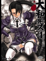 [鬼ノ漫画設計室]大和死ス4(艦隊これくしょん-艦これ-)