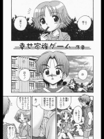 幸せ家族ゲーム 序章