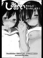 [French letter]しおん・しおいちゃんとえっちしよう!