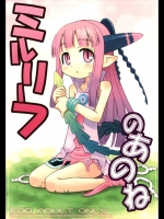 ミルリーフのあのね (サモンナイト)_3