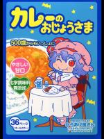 [からあげ屋さん] カレーのおじょうさま