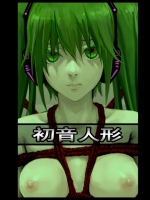 (同人CG集) [As109] 緊縛初音人形