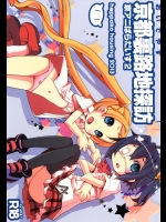[へっぽこはうじんぐ (へっぽこくん)] 京都裏路地探訪 (中二病でも恋がしたい!)