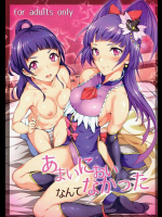 [熟成角砂糖 (sugarBt)] あまいにおいなんてなかった (魔法つかいプリキュア!)