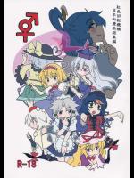 [紅色回転機構] ♂♀