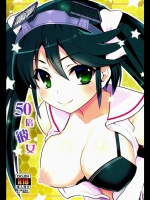 [たかどや亭] 50倍彼女 (艦隊これくしょん -艦これ-)