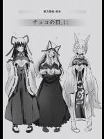 [青] 東方青帖枠外・チョコの日、に