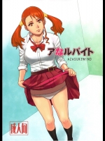アなルバイト_5