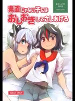 (例大祭13) [そらばたけ (D@i)] 素直じゃない子にはおしおきしてさしあげろ (東方Project)