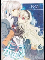 [カブとムシ(居城スイカ)] たくかむ (ファイアーエムブレムif)_2